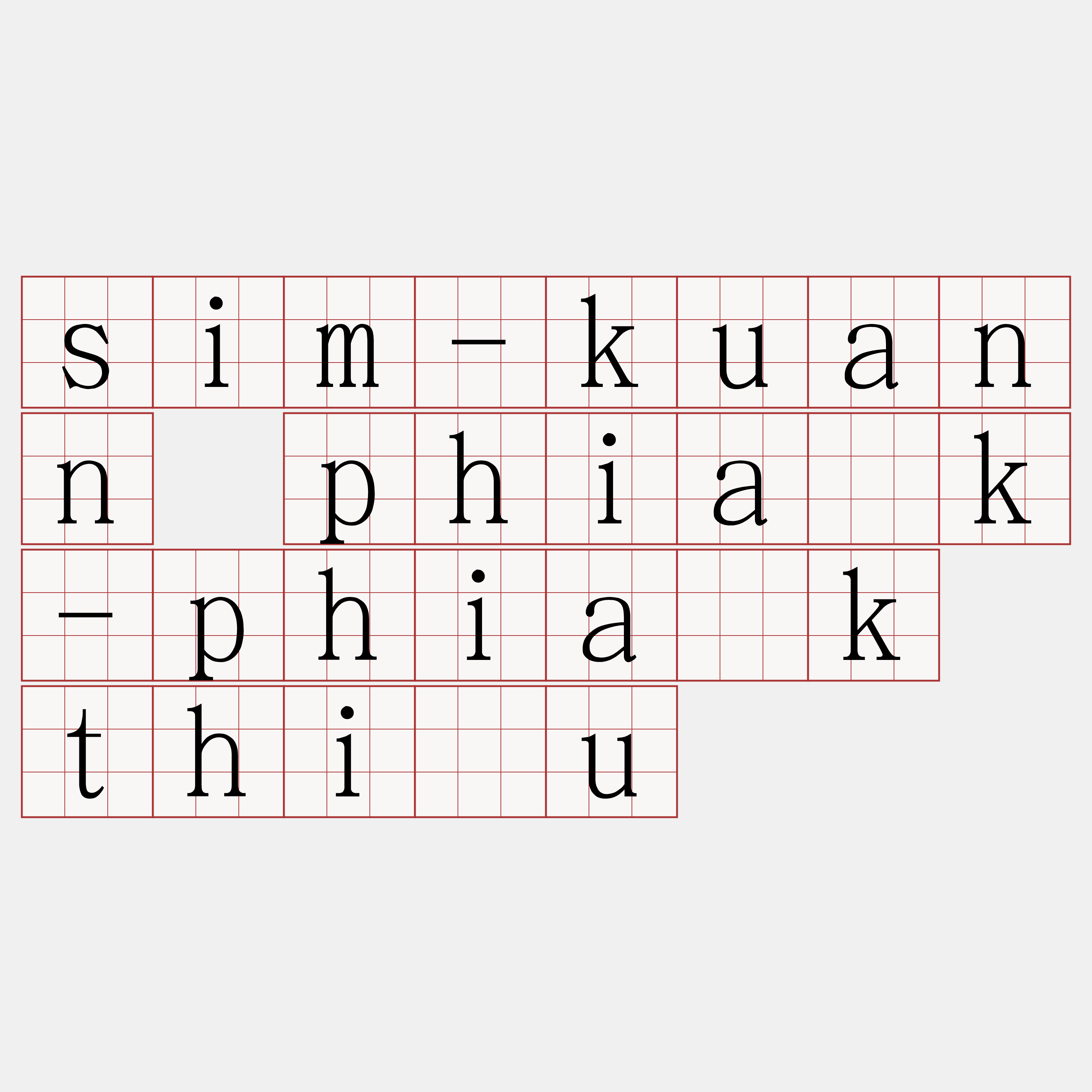 sim-kuann phia̍k-phia̍k thiàu